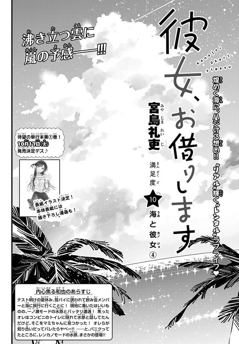 Kanojo Okarishimasu 10 3