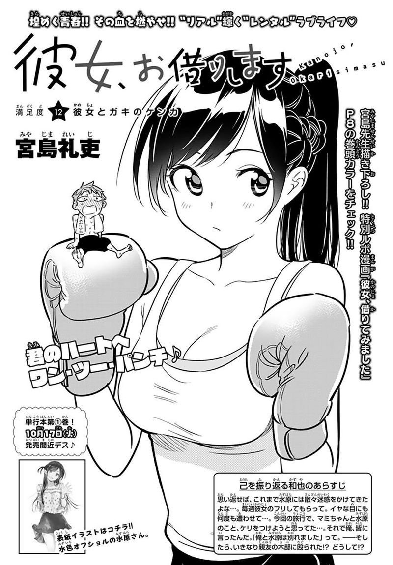 Kanojo Okarishimasu 12 1