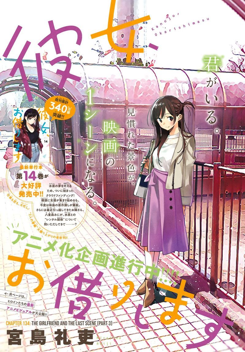 Kanojo Okarishimasu 134 1