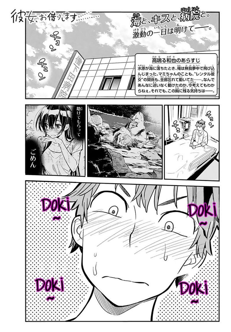 Kanojo Okarishimasu 16 1