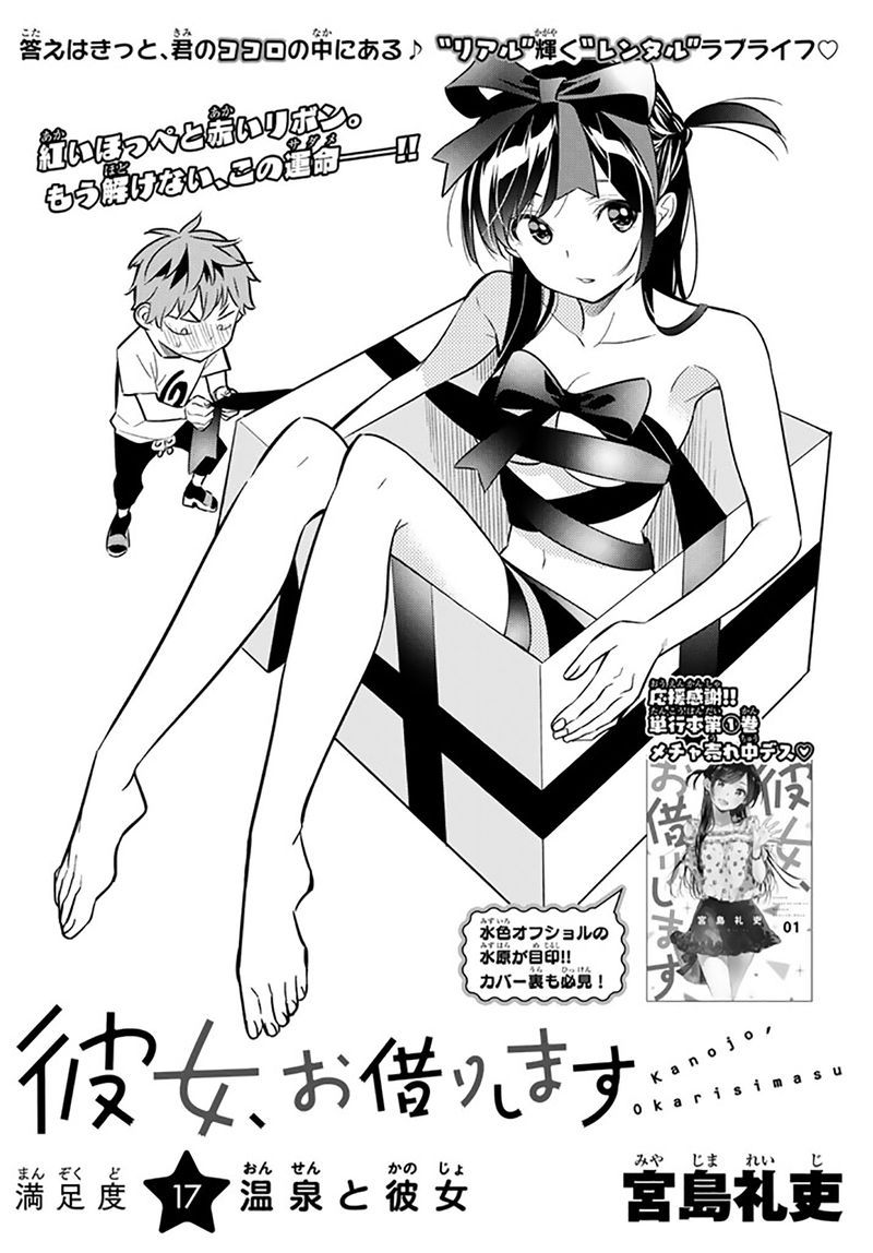 Kanojo Okarishimasu 17 2