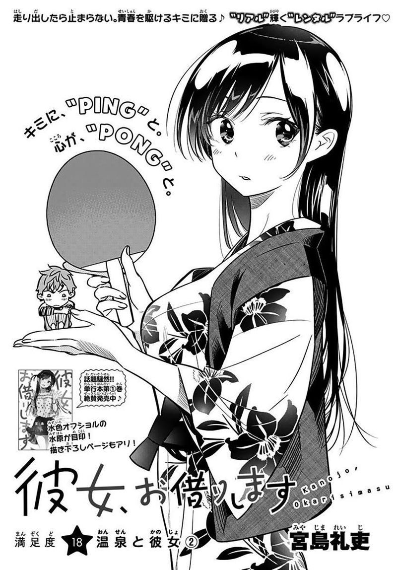 Kanojo Okarishimasu 18 1