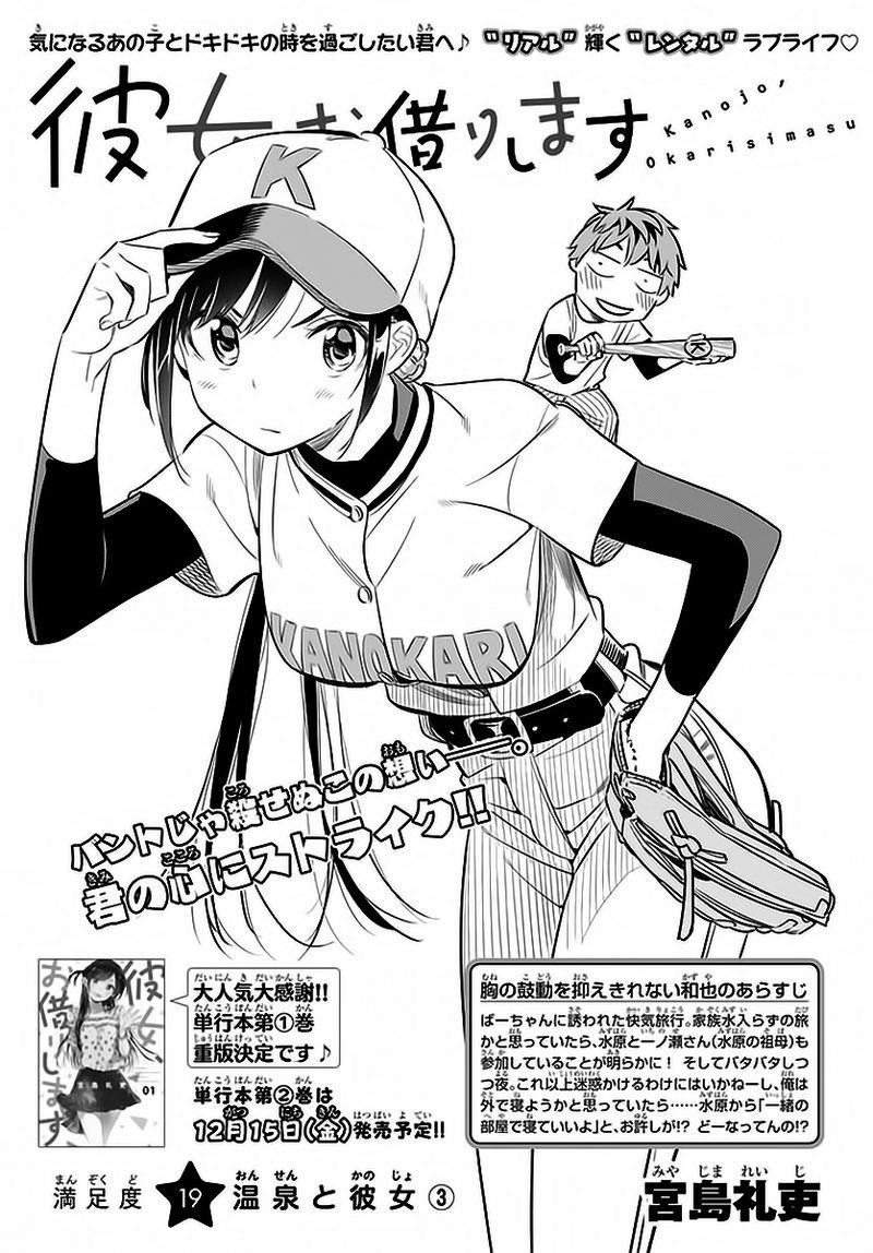 Kanojo Okarishimasu 19 3