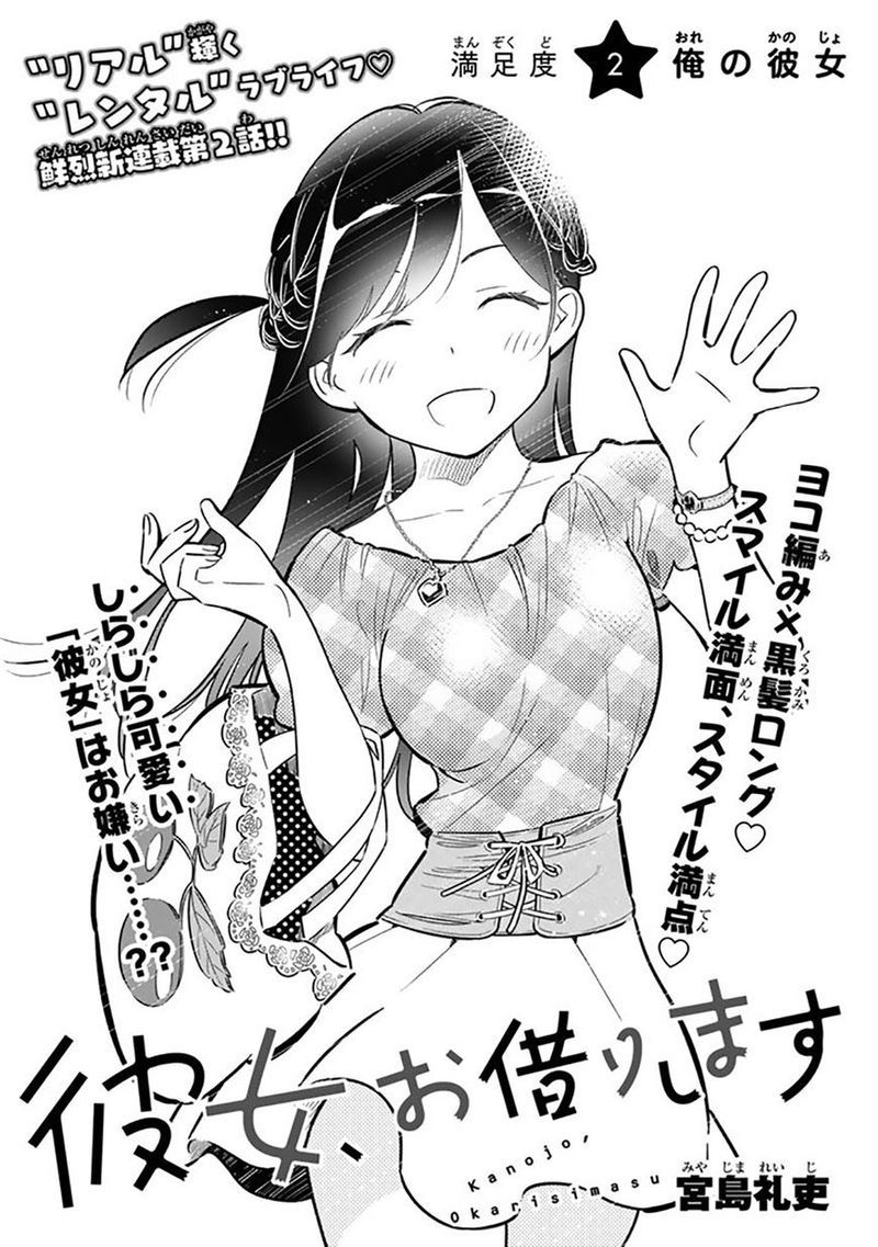 Kanojo Okarishimasu 2 2