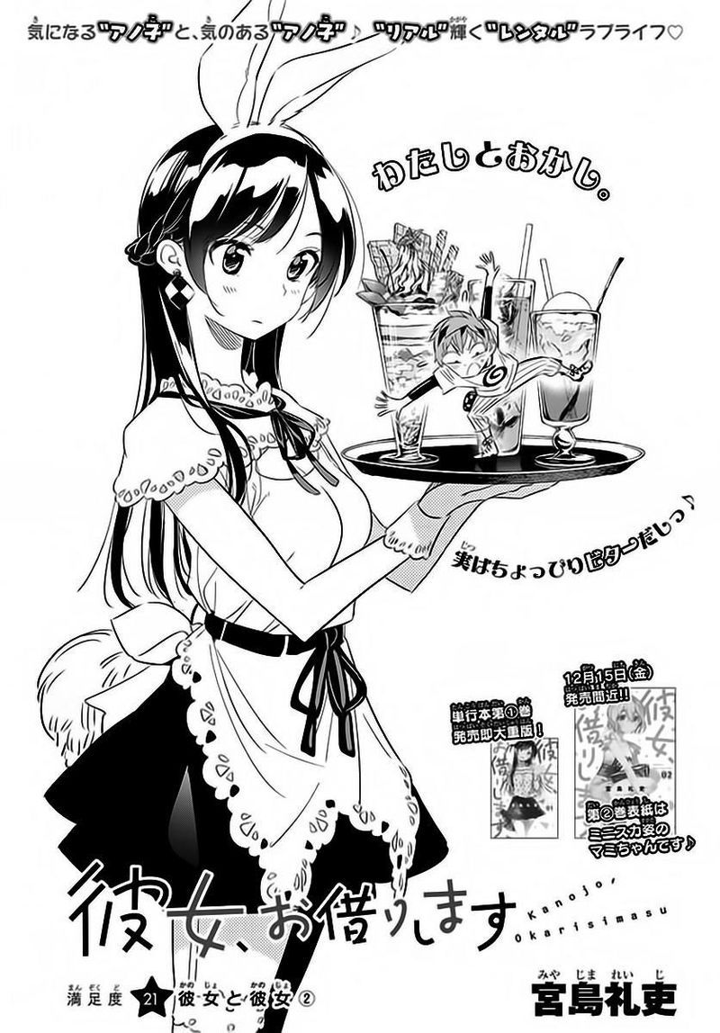 Kanojo Okarishimasu 21 1