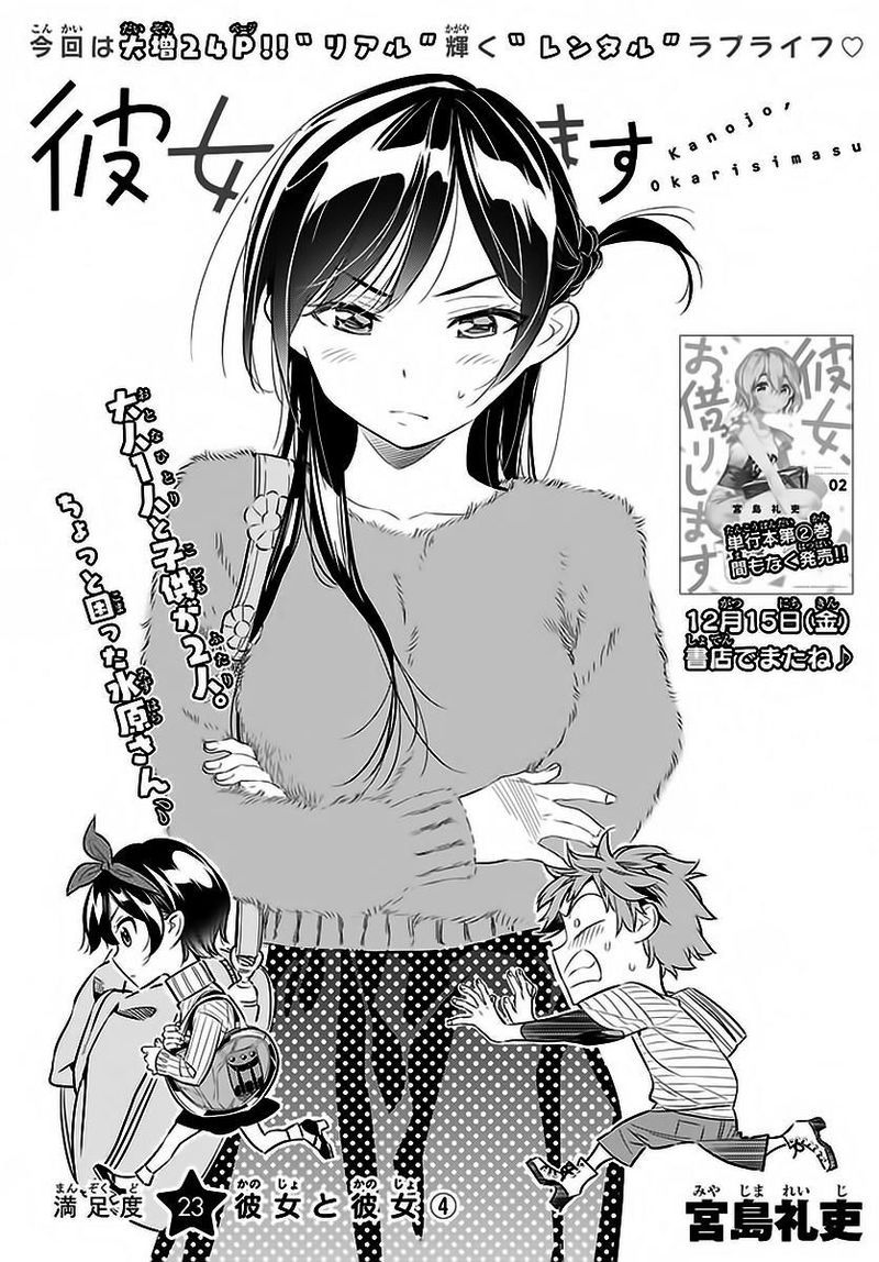 Kanojo Okarishimasu 23 1