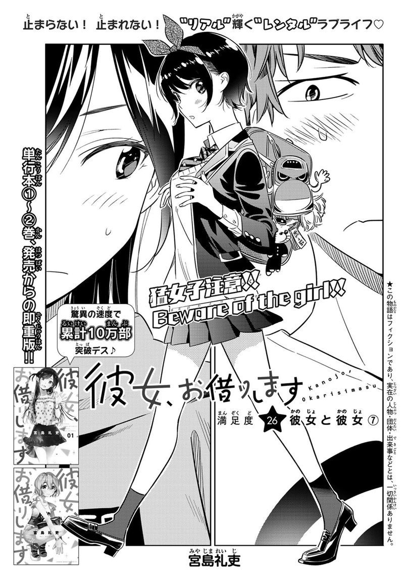 Kanojo Okarishimasu 26 3