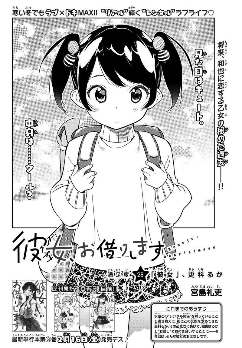 Kanojo Okarishimasu 28 2