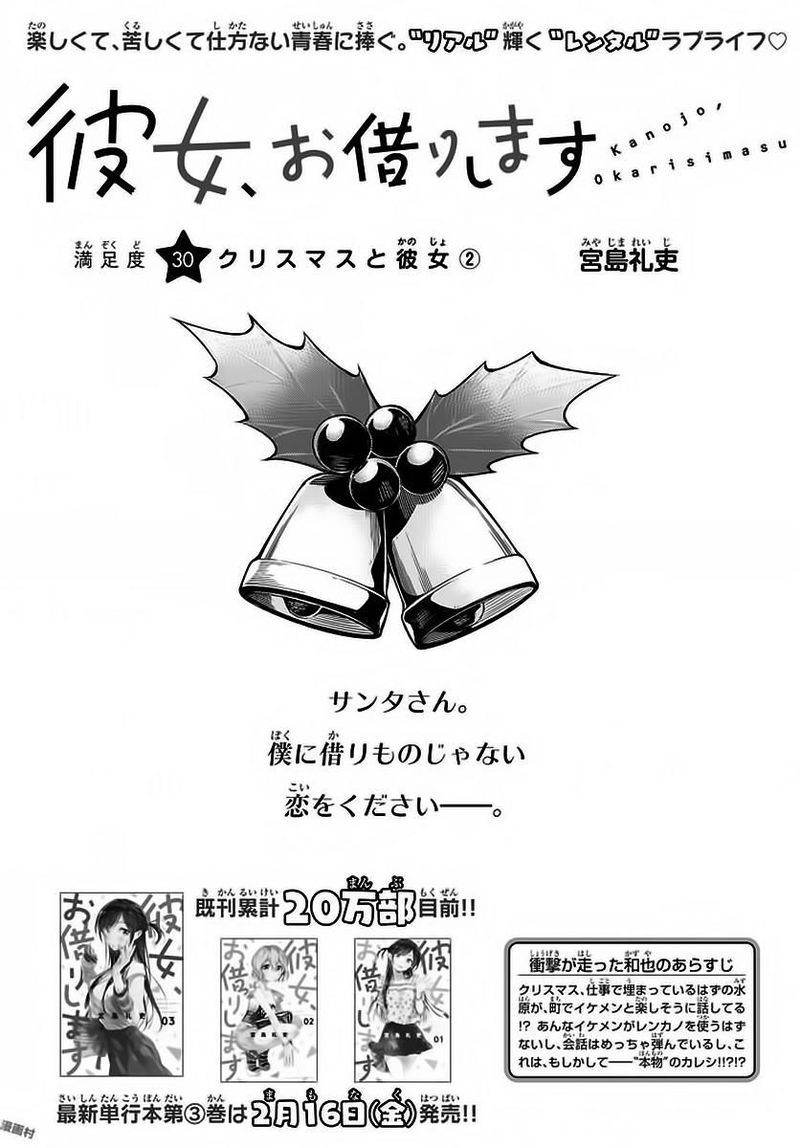 Kanojo Okarishimasu 30 1