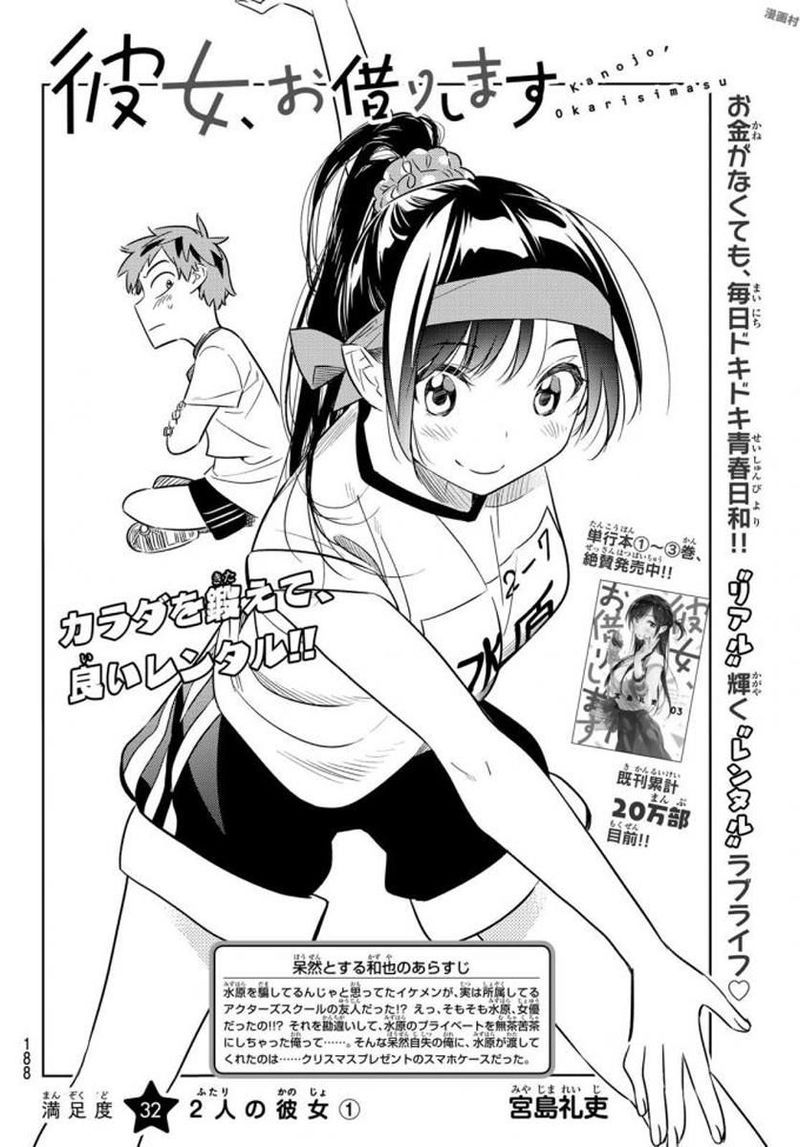 Kanojo Okarishimasu 32 2