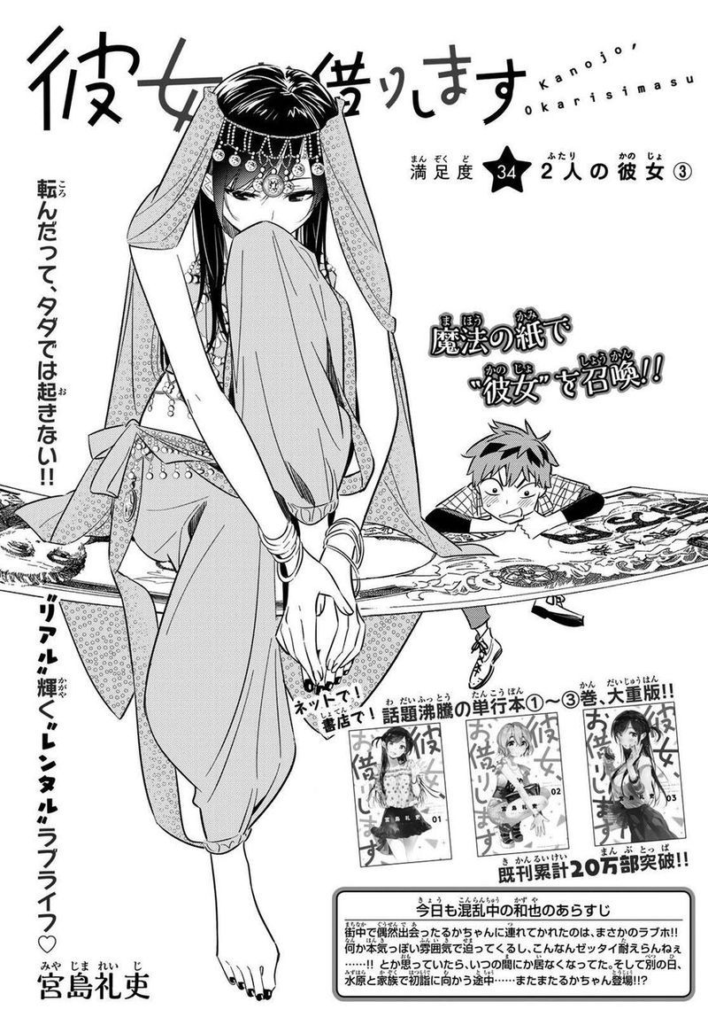 Kanojo Okarishimasu 34 1