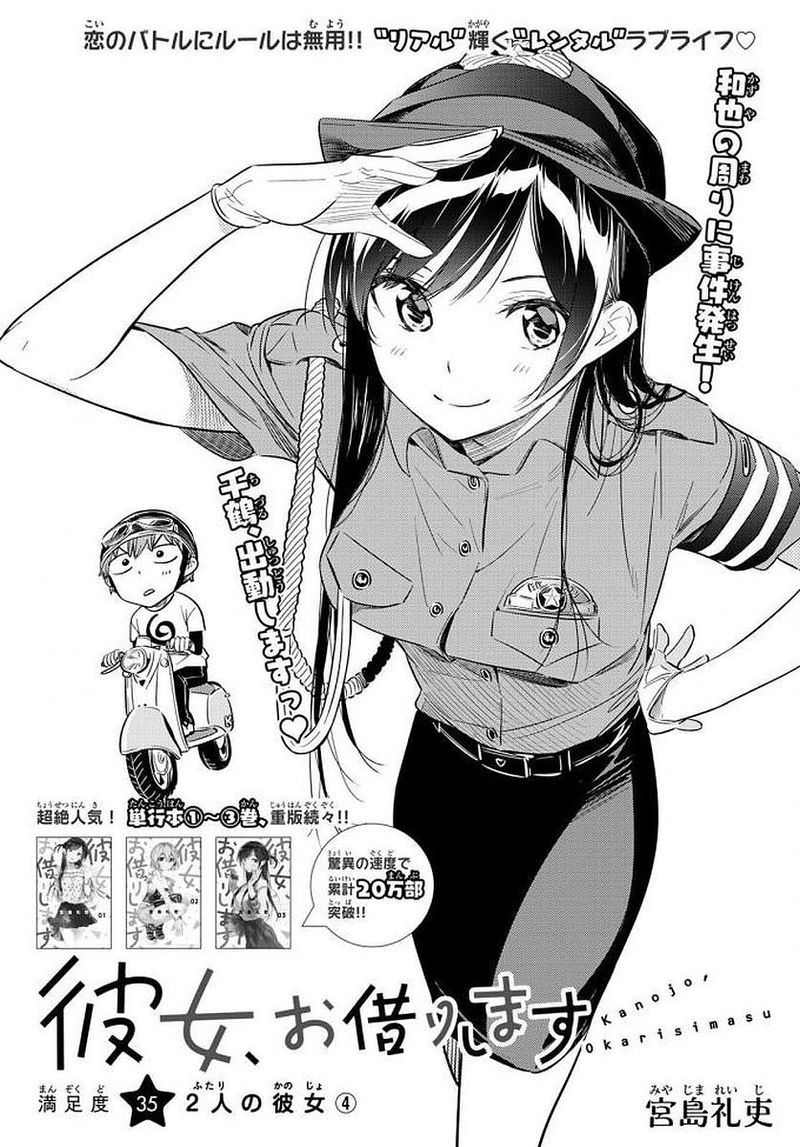 Kanojo Okarishimasu 35 1