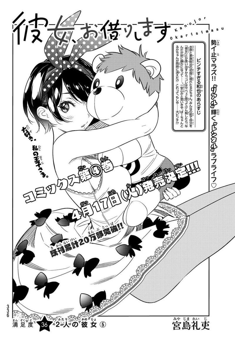 Kanojo Okarishimasu 36 2
