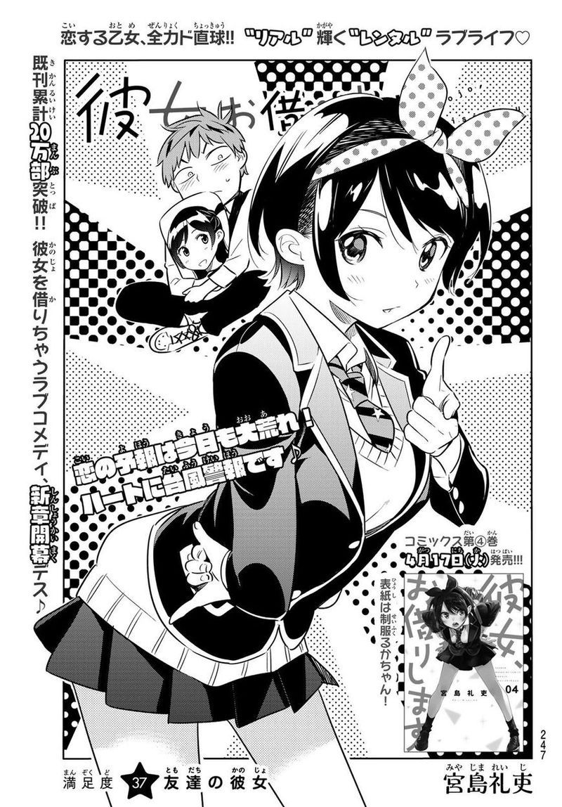Kanojo Okarishimasu 37 3