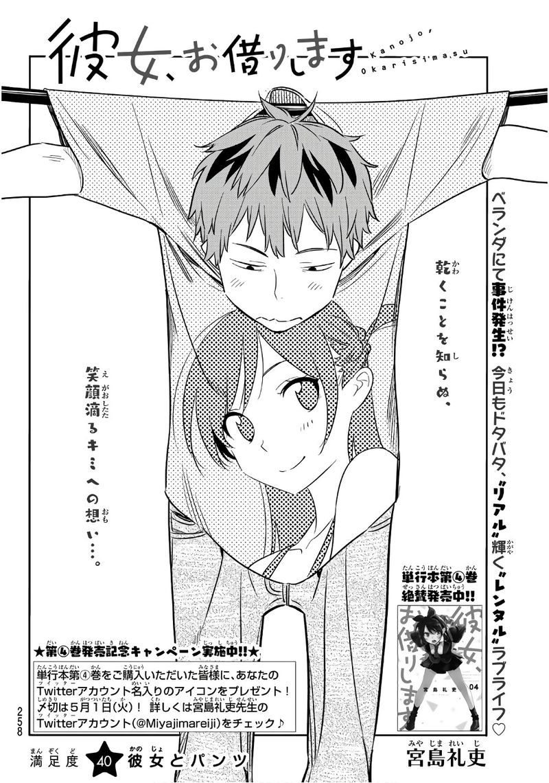 Kanojo Okarishimasu 40 2