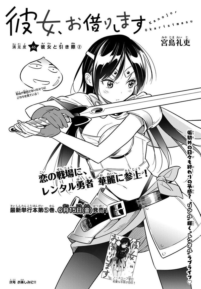 Kanojo Okarishimasu 46 2