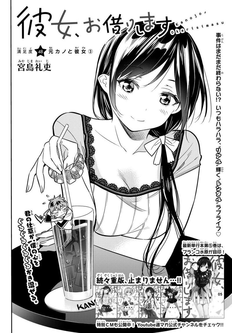 Kanojo Okarishimasu 48 2