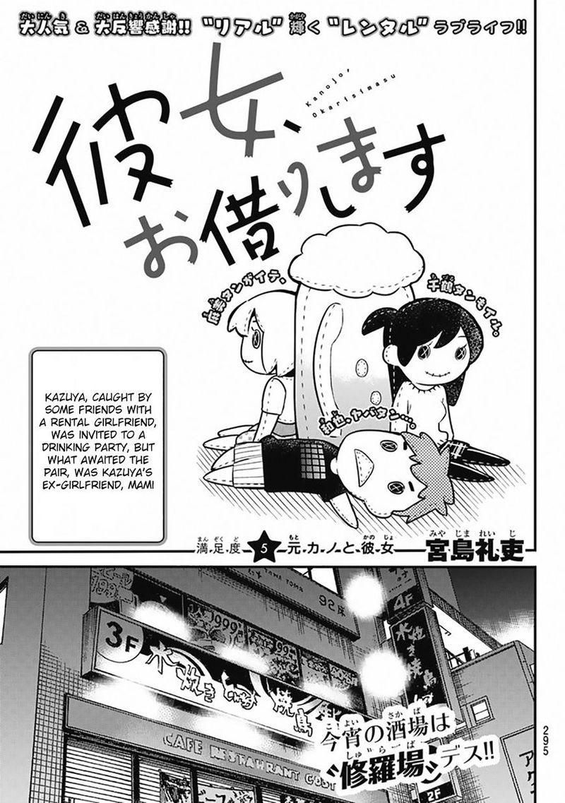 Kanojo Okarishimasu 5 1