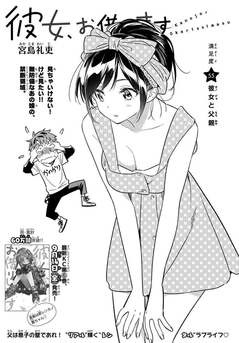 Kanojo Okarishimasu 55 2
