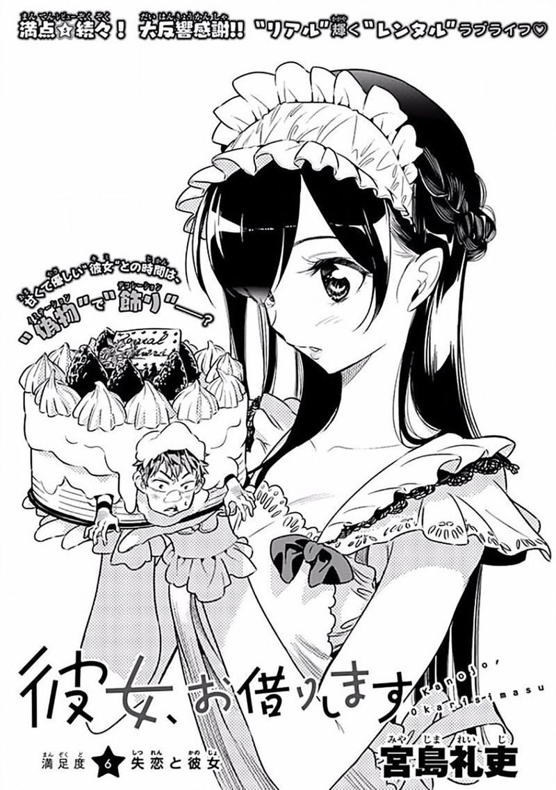 Kanojo Okarishimasu 6 1
