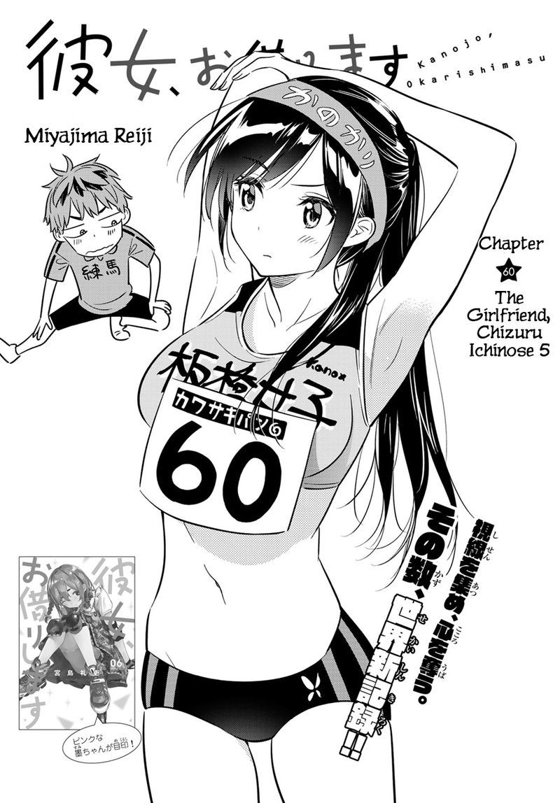 Kanojo Okarishimasu 60 1