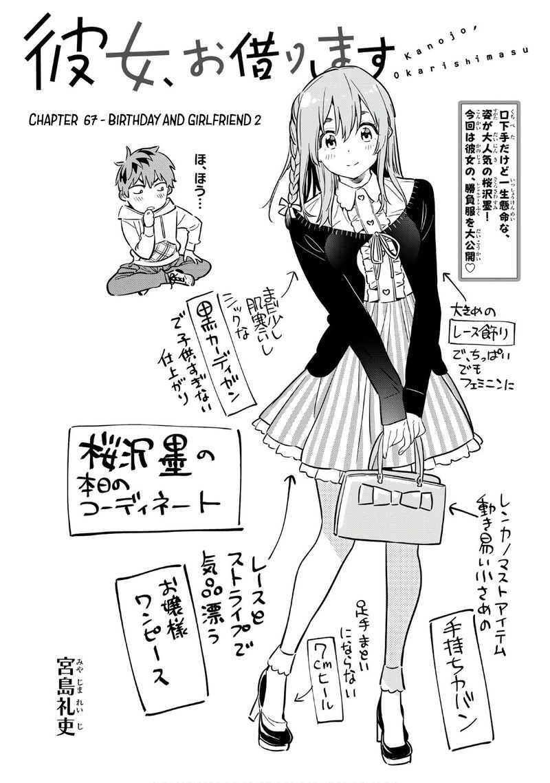Kanojo Okarishimasu 67 2