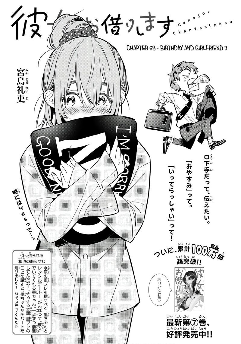 Kanojo Okarishimasu 68 3