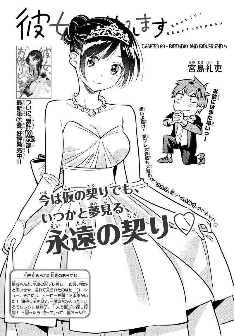Kanojo Okarishimasu 69 1