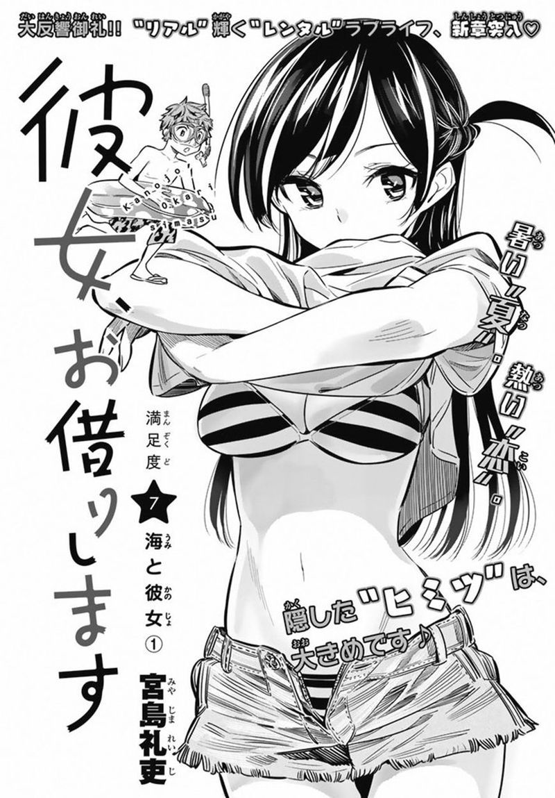 Kanojo Okarishimasu 7 1