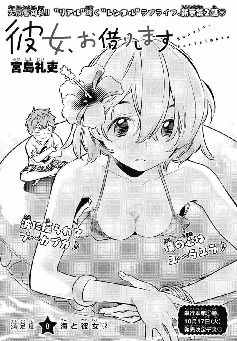 Kanojo Okarishimasu 8 2