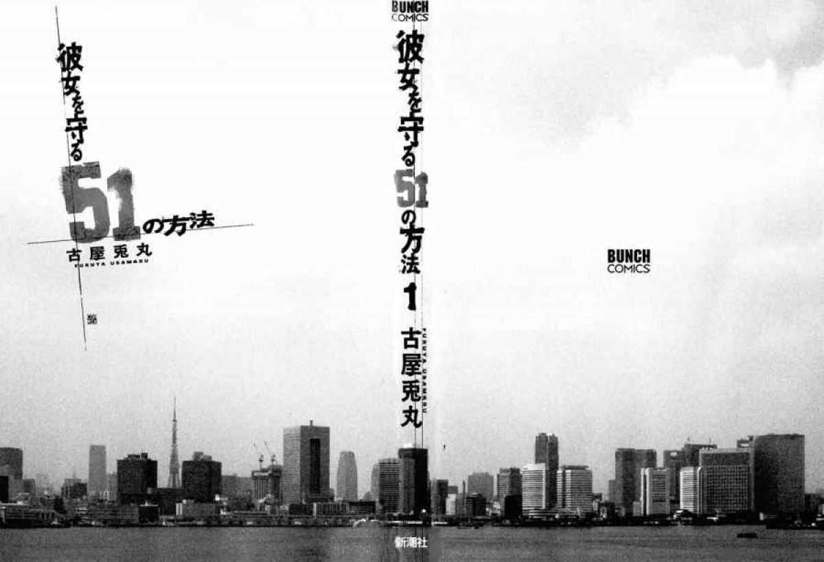 Kanojo Wo Mamoru 51 No Houhou 1 4