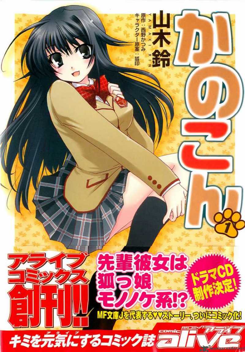 Kanokon 1 1