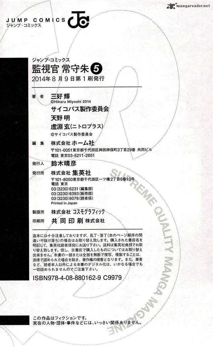 Kanshikan Tsunemori Akane 20 51