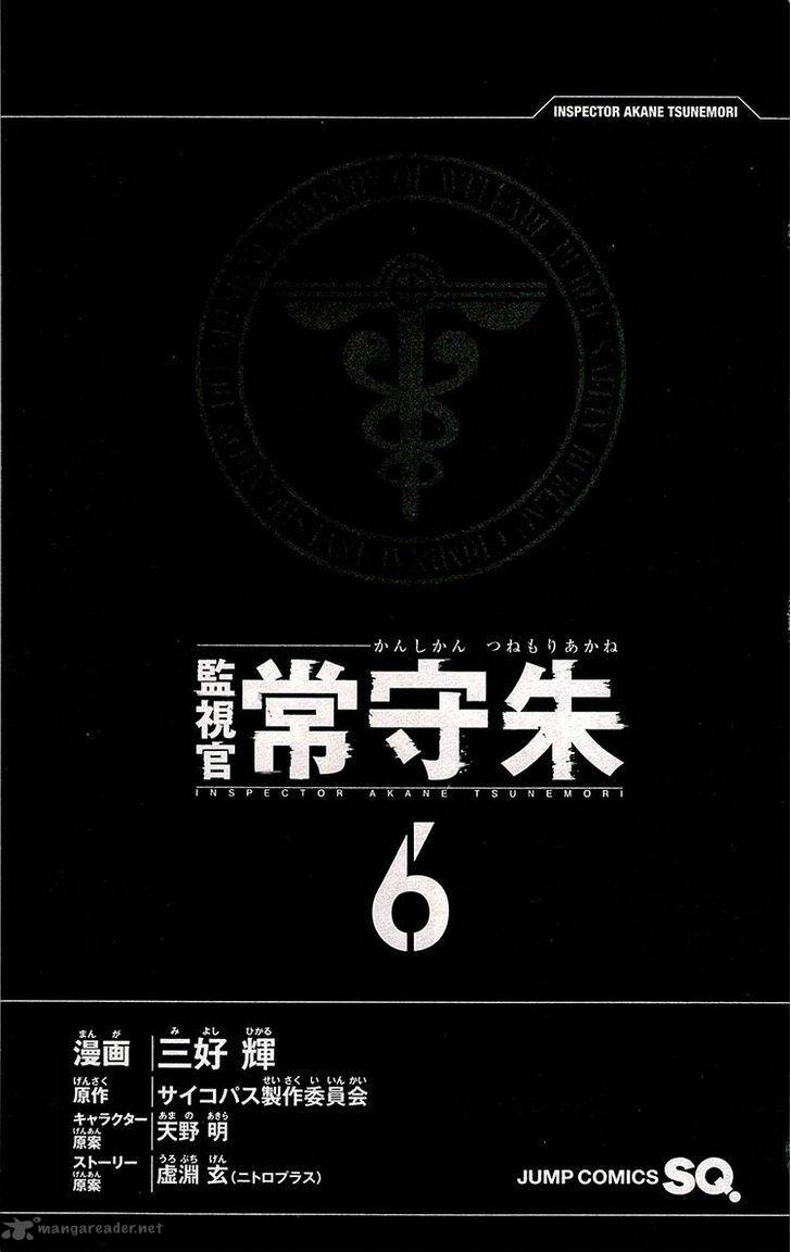 Kanshikan Tsunemori Akane 20 59
