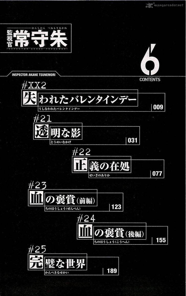 Kanshikan Tsunemori Akane 20 62