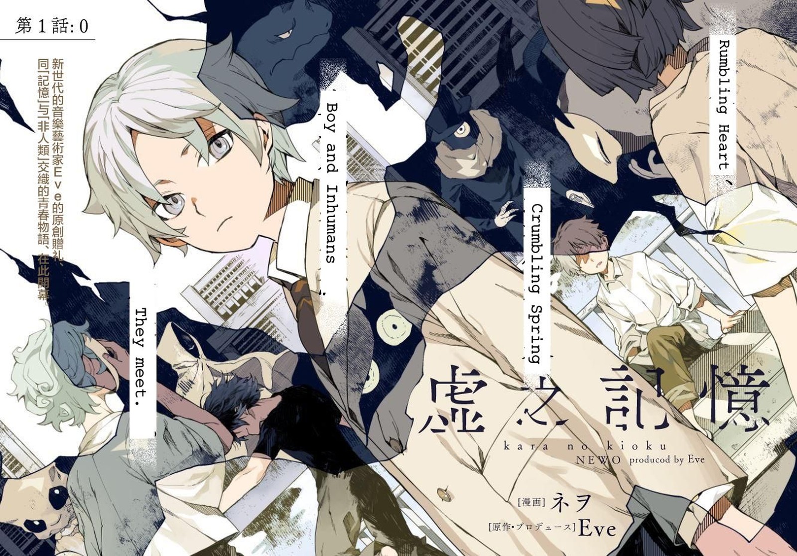 Kara No Kioku 1 2