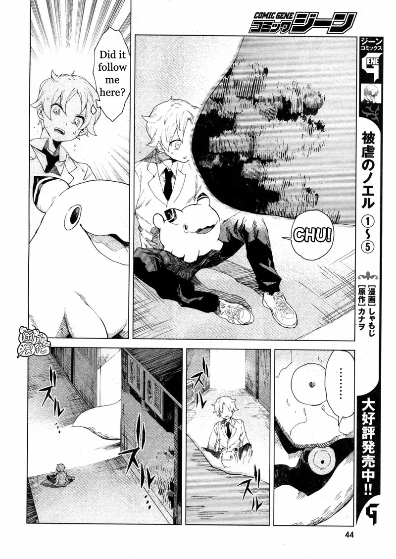 Kara No Kioku 1 21