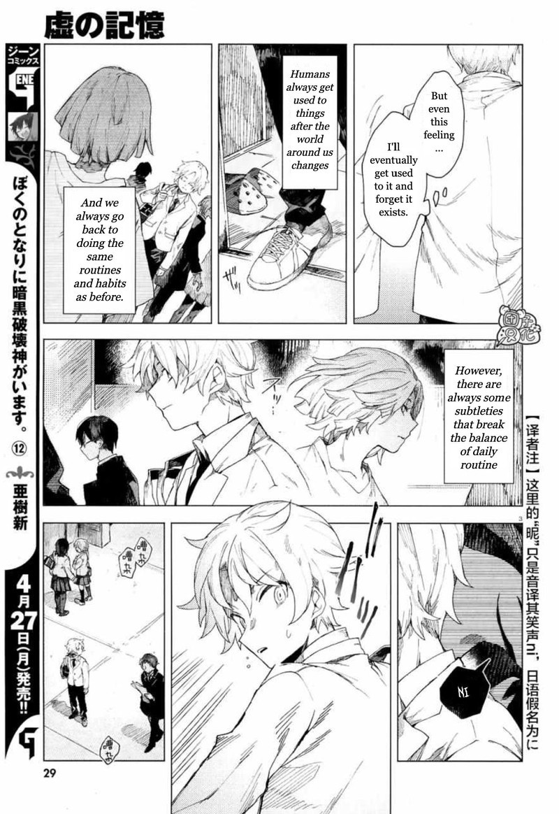 Kara No Kioku 1 6