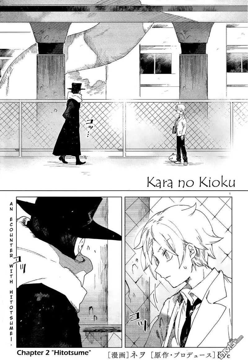 Kara No Kioku 2 1