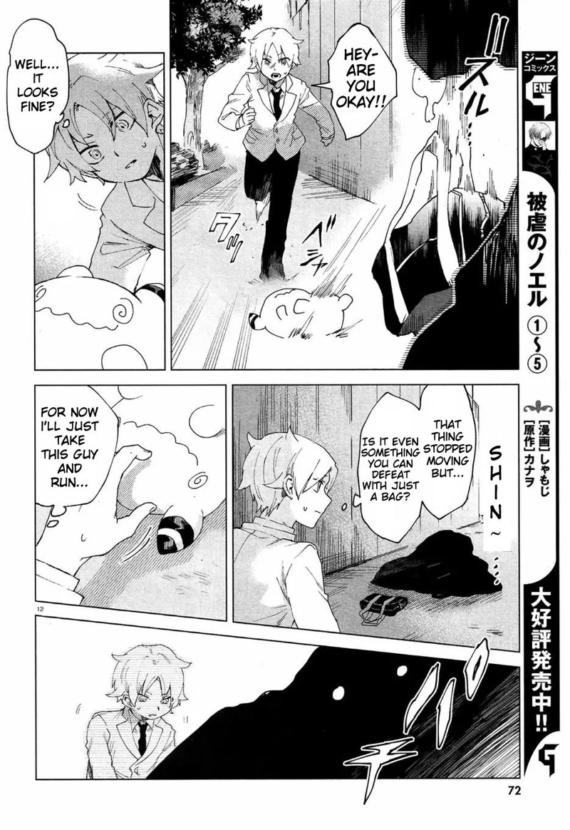 Kara No Kioku 3 12