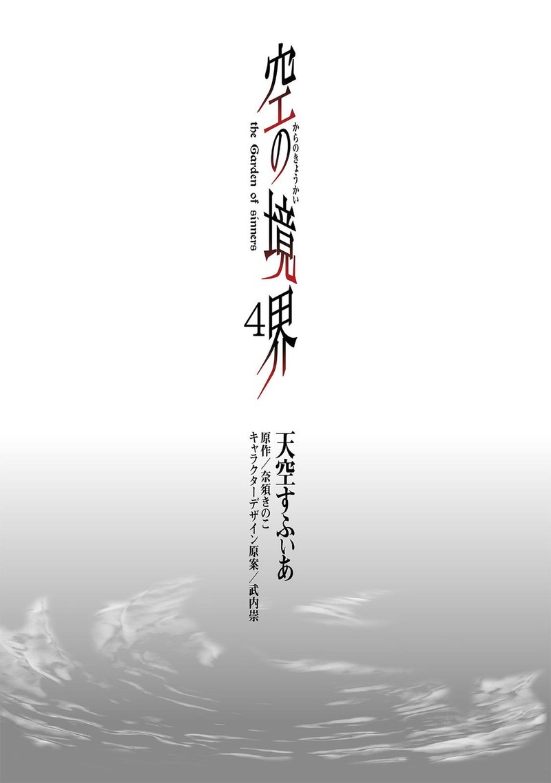 Kara No Kyoukai The Garden Of Sinners 22 2