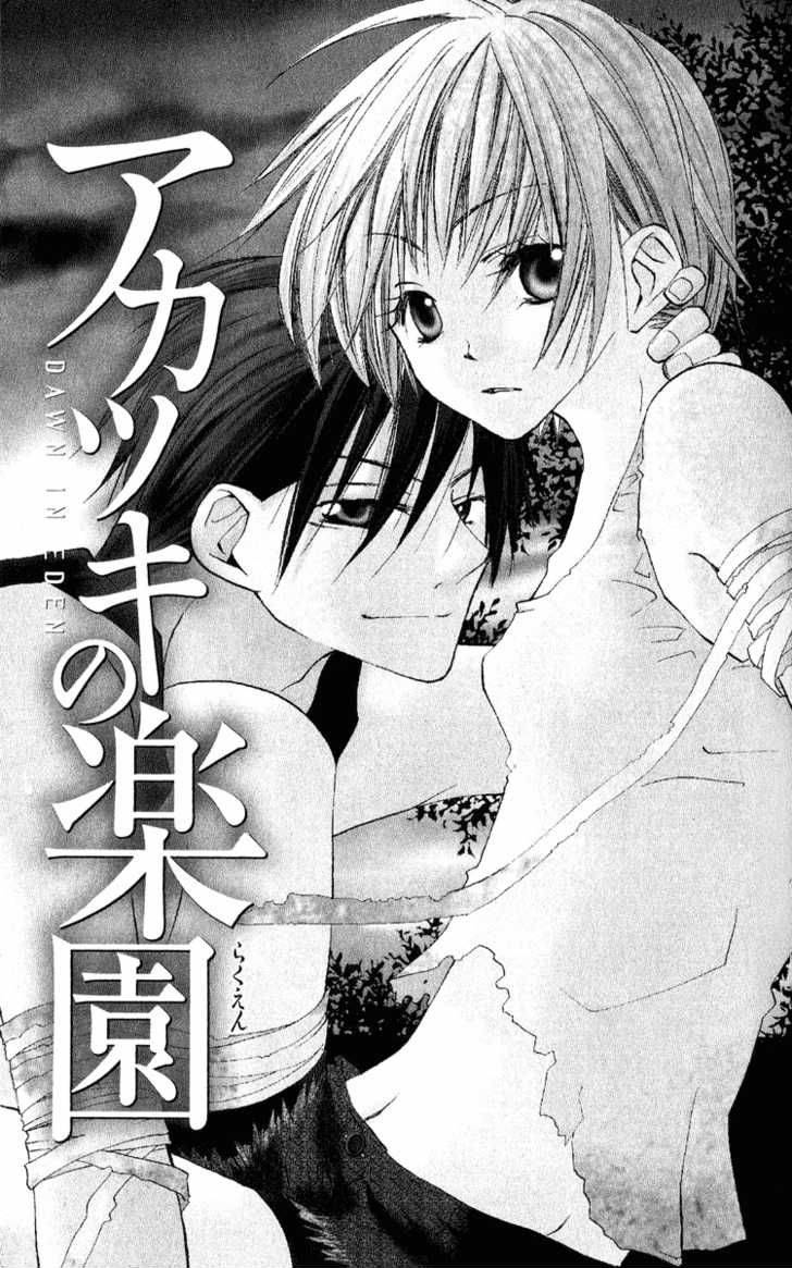 Kara No Shounen 2 3