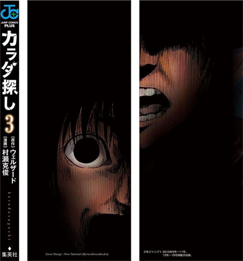 Karada Sagashi 18 2