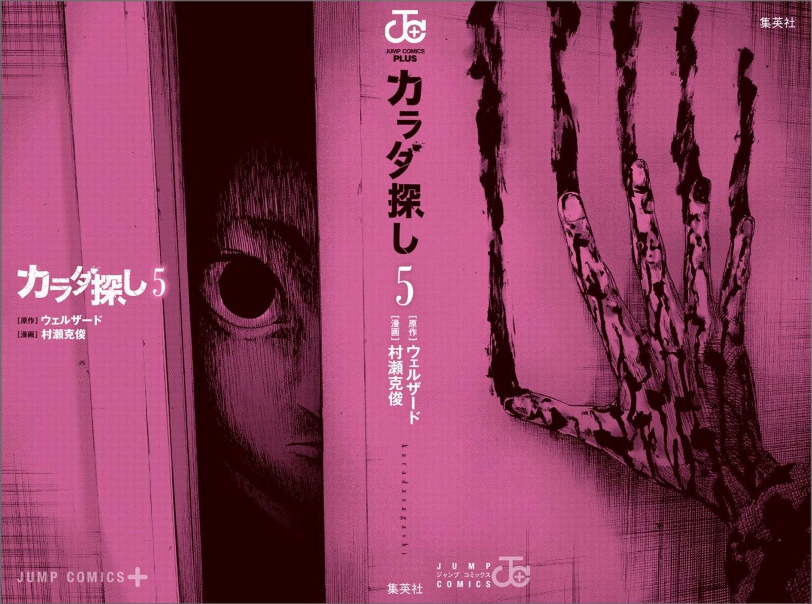 Karada Sagashi 36 3