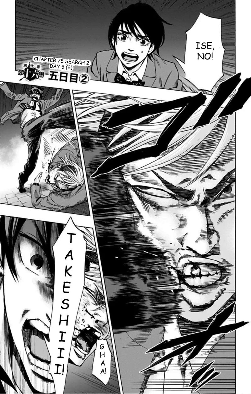 Karada Sagashi 75 2
