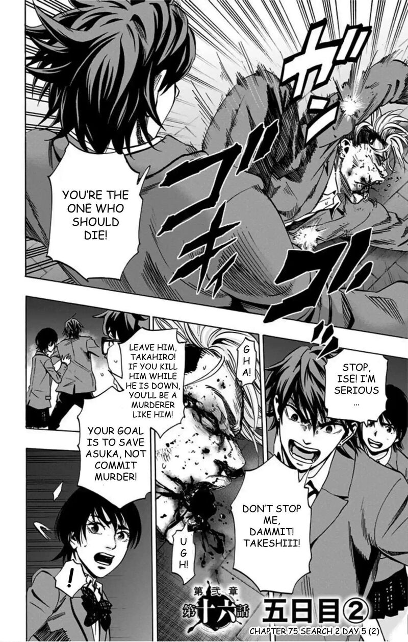 Karada Sagashi 75 3