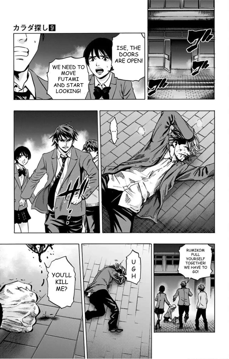 Karada Sagashi 75 4