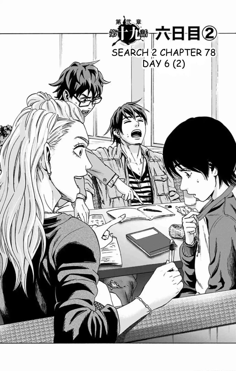 Karada Sagashi 78 2