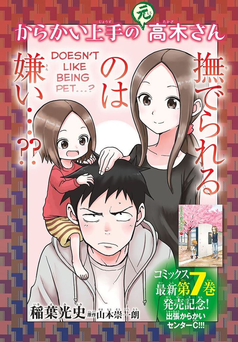 Karakai Jouzu No Moto Takagi San 112 9