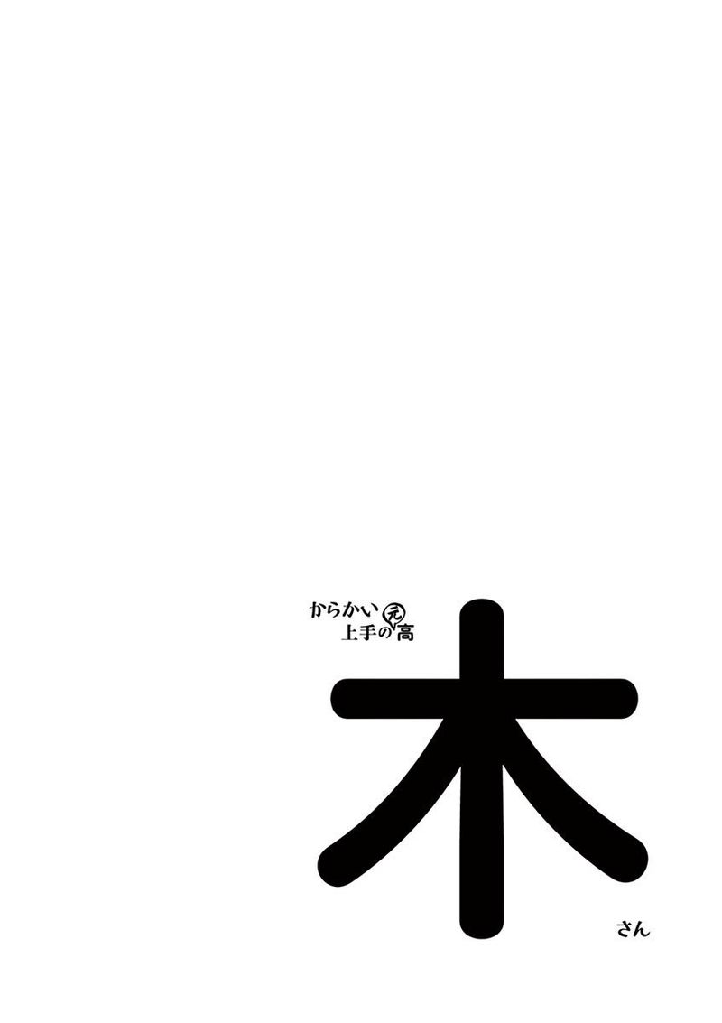 Karakai Jouzu No Moto Takagi San 13 36